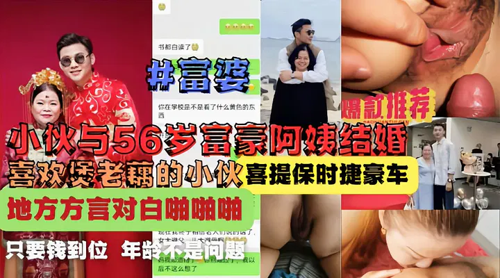 【吃瓜黑料】小伙偏爱东莞富婆煲老藕，方言对白视频流出