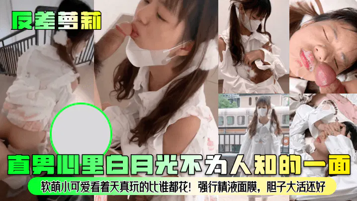 【酒店探花】反差萝莉的白月光人设背后，天真外表下的另一面