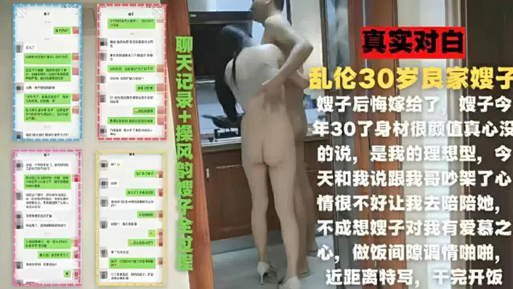 【嫂子诱惑】三十岁嫂子，厨房做饭时的亲密时刻