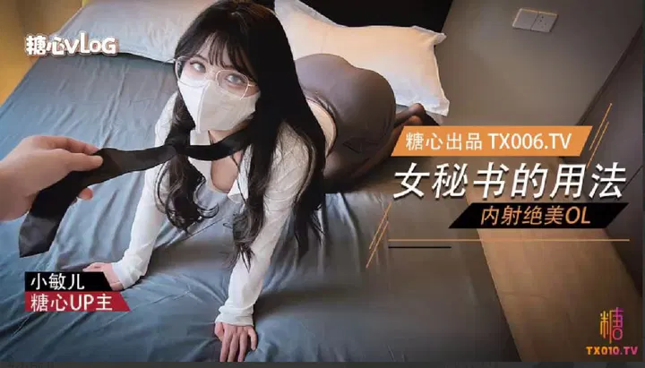 【自拍偷拍】女秘书的用法：内射绝美OL
