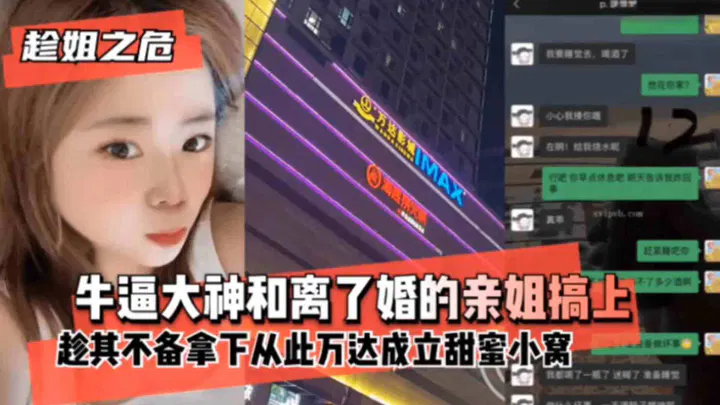 【兄弟姐妹】趁姐之危：大神与离婚亲姐终成眷属