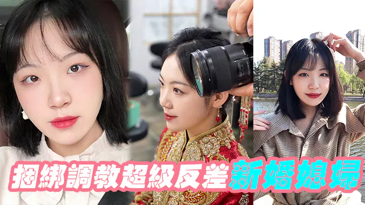 【SM重味】超级反差：新婚媳妇的捆绑调教