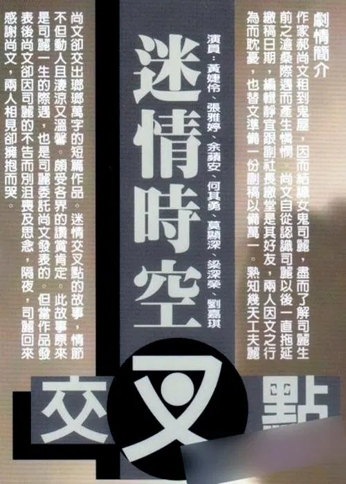【伦理影片】时空交汇处的迷情