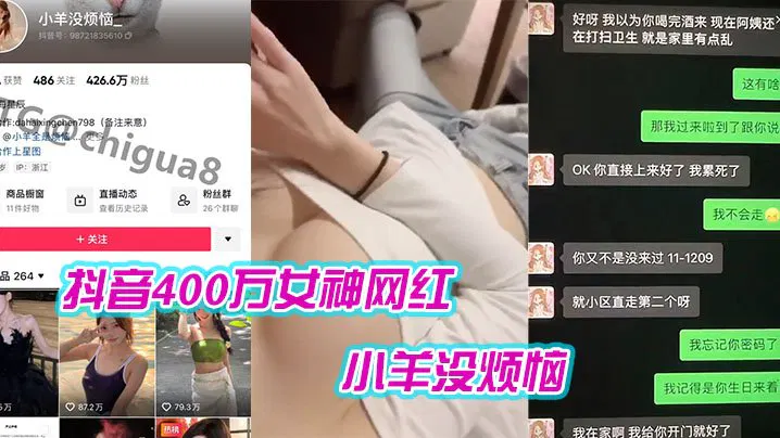 【熟女少妇】抖音40万粉丝女神网红出轨被曝光