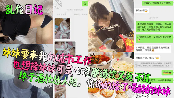 【强奸乱伦】酒后壮胆，竟对喝醉的妹妹做了错事