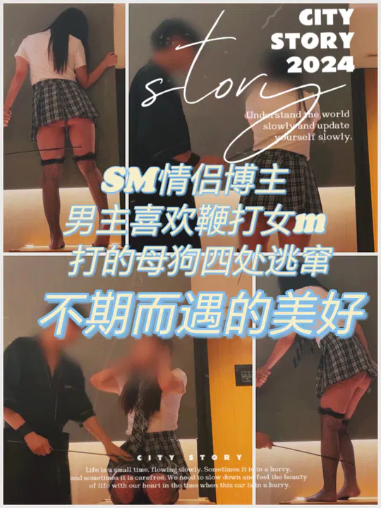【SM重味】SM情侣日常：女方被打得四处逃窜