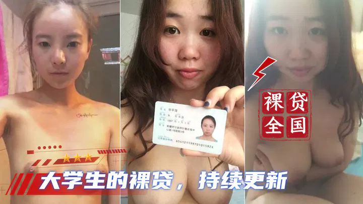 【吃瓜黑料】大学生裸贷专题 持续更新中