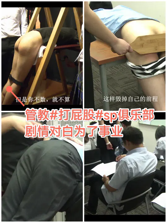 【SM调教】学校管教题材SM调教与SP俱乐部