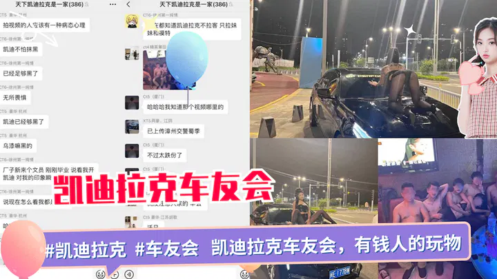 【吃瓜黑料】凯迪拉克车友会网盘视频泄露，有钱人的玩物引围观