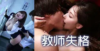 【师生迷情】狂风暴雨天，师生激情时刻