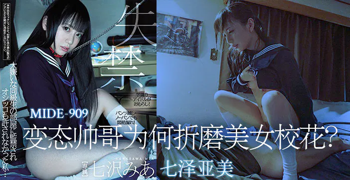 【AV解说】水果派：变态帅哥为何折磨美女校花？