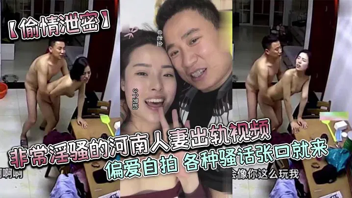 【吃瓜黑料】河南人妻出轨自拍泄密，骚话连篇对白有趣