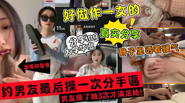 【人妻巨乳】毕业分手炮vlog记录