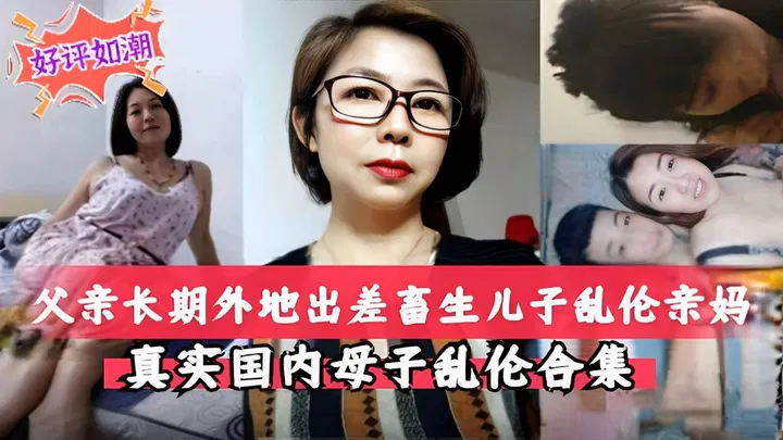 【淫母兽儿】无法生成