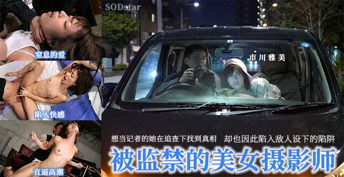 【AV解说】美女记者沦为性奴，跪求宠爱