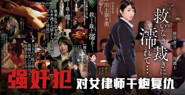【AV解说】走出黑暗：水果派强奸案受害人的救赎