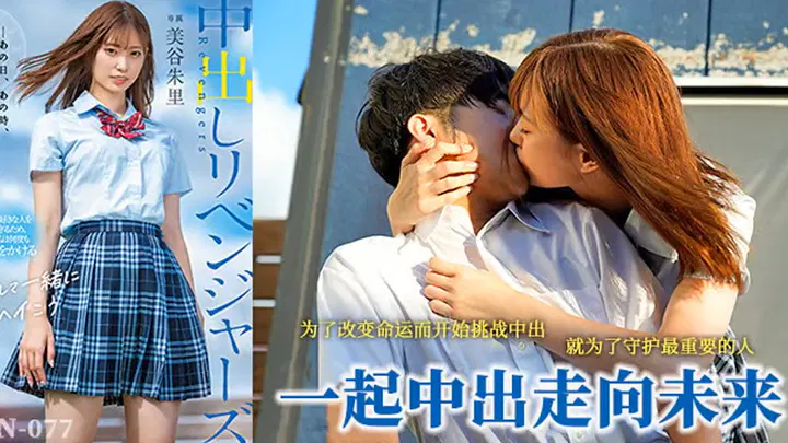 【AV解说】中出救回男友