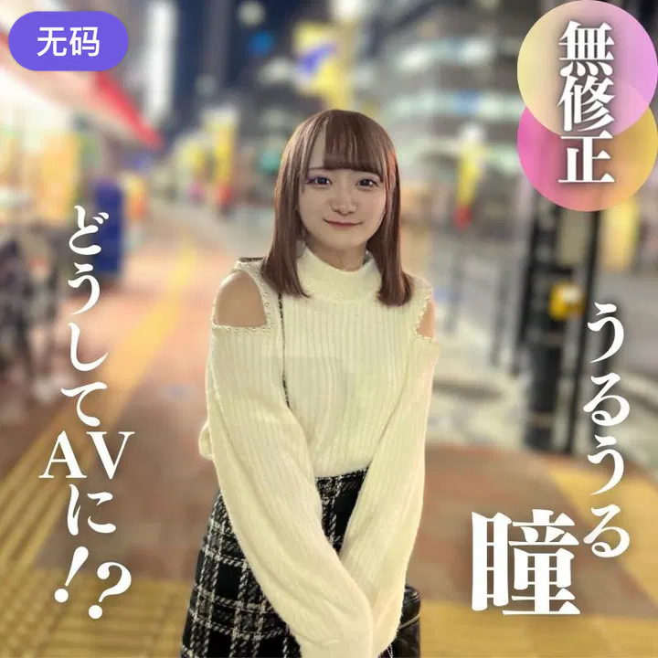 【日韩无码】放荡素人美女大胆拍摄 第七弹 山内弥生