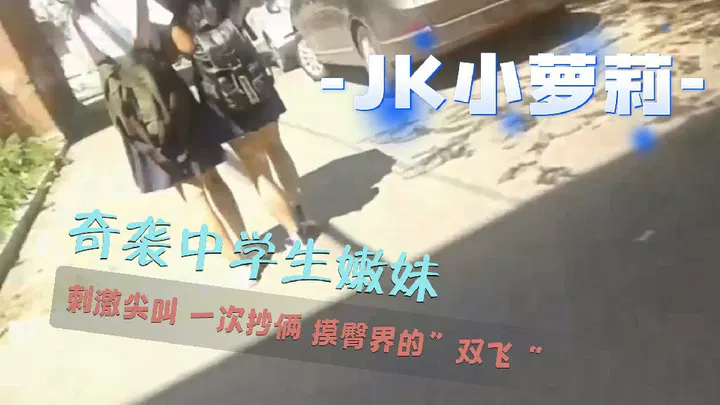 【吃瓜黑料】奇袭系列露脸抄底摸臀，美女尖叫不断 · 黑料曝光