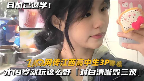 【吃瓜黑料】江西高中生网曝门事件，玩法太野引发热议