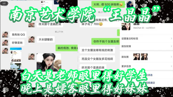 【制服诱惑】谁还没点副业？南京艺术学院女生白天好学生，晚上是嫖客眼里的好妹妹