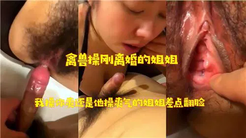 【兄弟姐妹】推荐：禽兽对刚离婚的姐姐下手