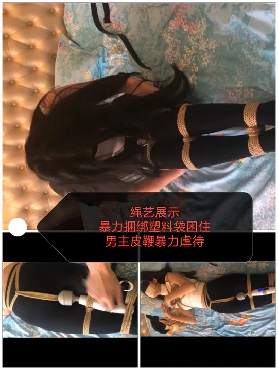 【SM调教】绳艺展示与塑料布捆绑鞭打调教