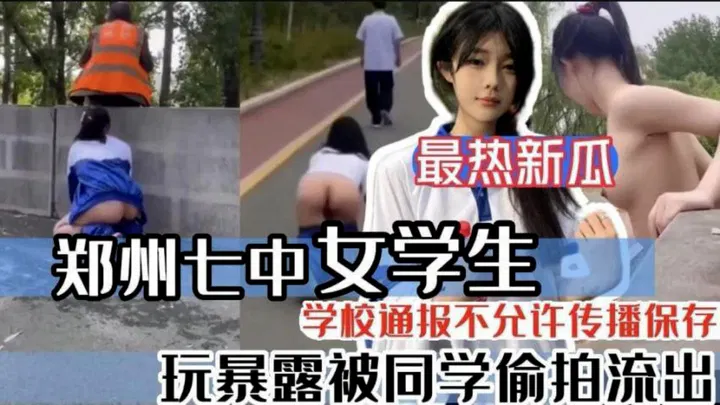 【吃瓜黑料】玩暴露被同学偷拍，黑料流出