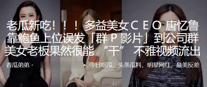 【反差母狗】多益美女CEO唐忆鲁误发不雅视频到公司群