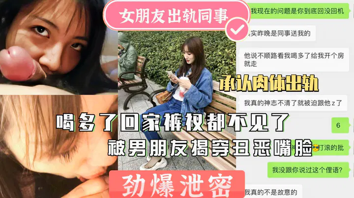 【吃瓜黑料】女友出轨同事，喝多回家连裤衩子都没了