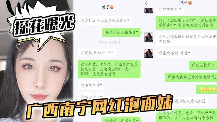 【酒店探花】南宁网红泡面妹已婚兼职外围，被老公看到偷拍视频曝光