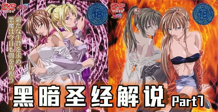 【AV解说】水果派经典动漫：不要侵犯美女，小心她有大鸡鸡