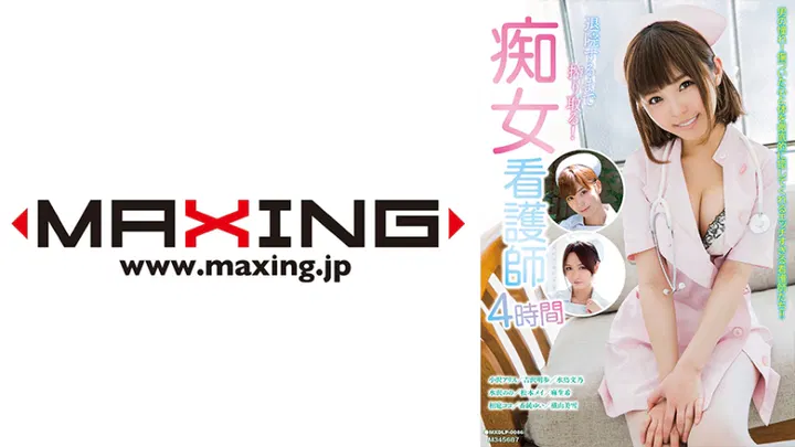 【制服诱惑】直到出院都不放过的大胆护士