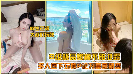 【吃瓜黑料】S级嫩模不雅视频泄露，沦为富豪圈玩物